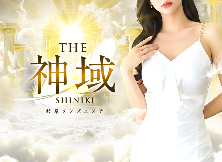 THE神域 -SHINIKI-